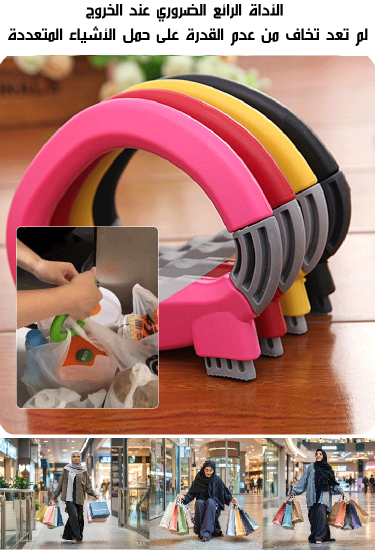  (حمل 12 كيسا كبيرا دفعة واحدة) أداة مريحة لتوفير الجهد دائمة لمدة 10 سنوات