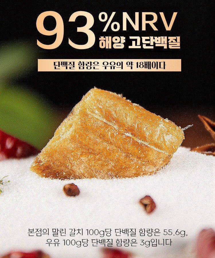 고단백 즉석 갈치 스낵