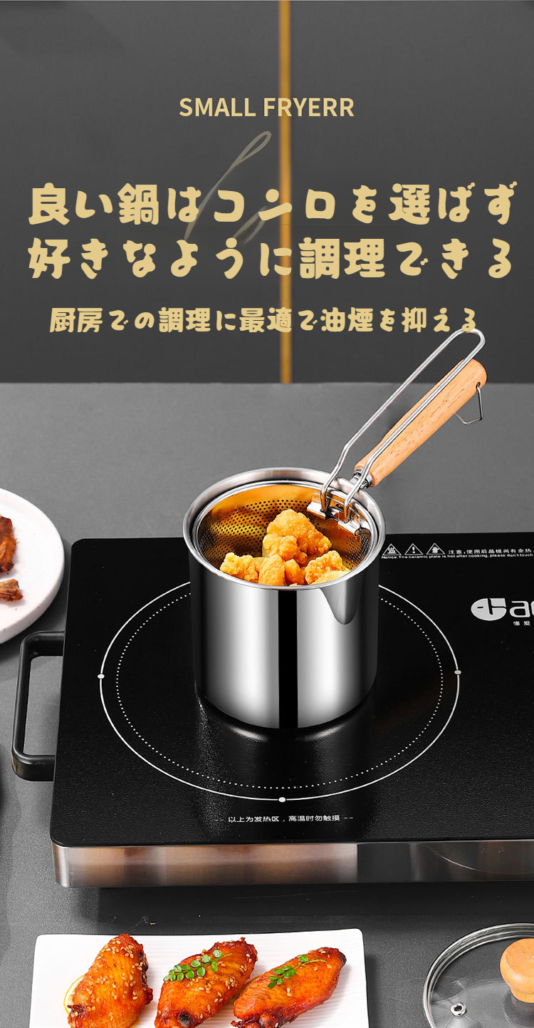 ポテトフライを揚げているミニフライヤー