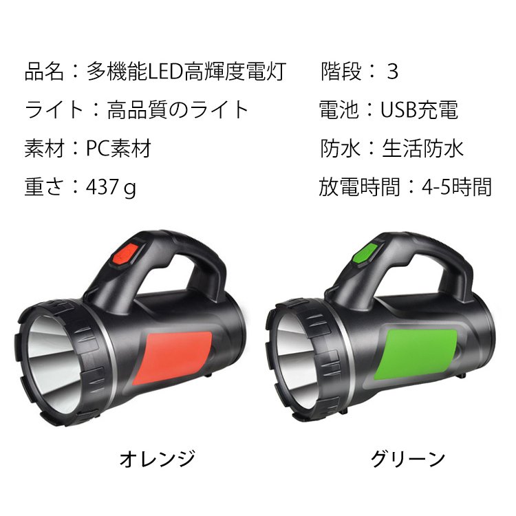 多機能LED高輝度電灯