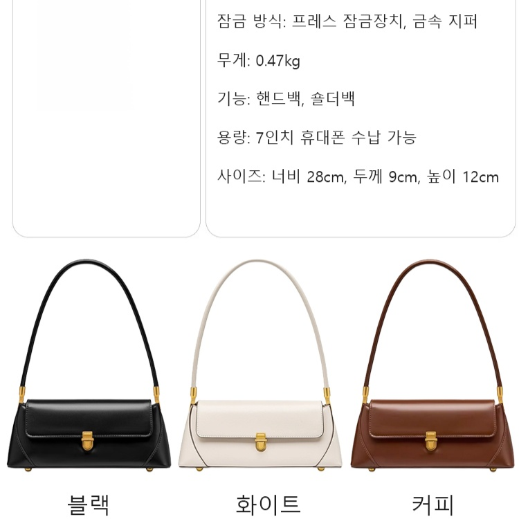 트림피 빈티지 바게트 숄더백