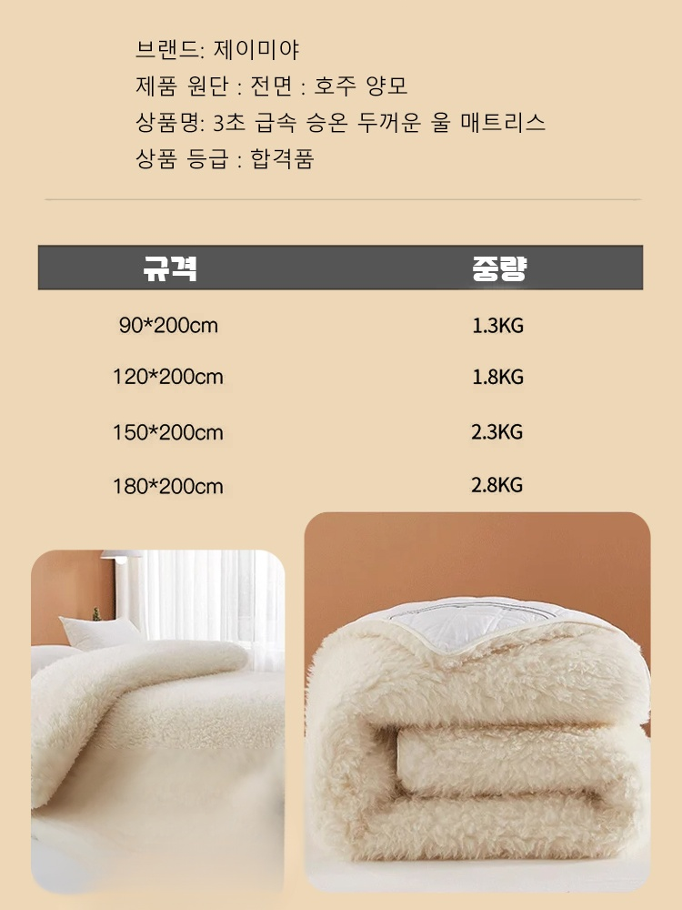 3초 급속 승온 두꺼운 울 매트리스