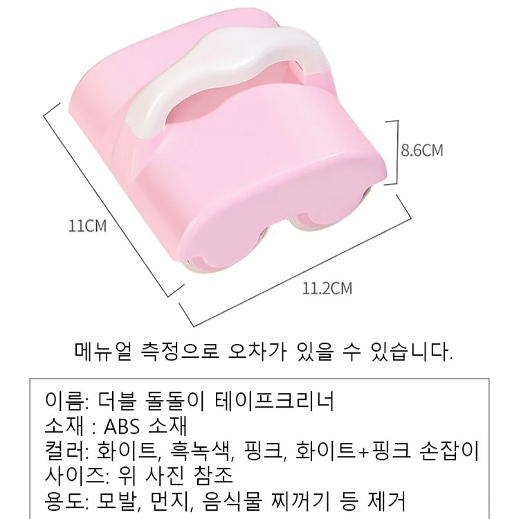 더블 돌돌이 테이프크리너