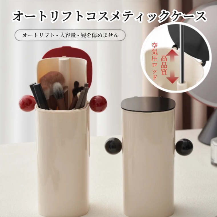 化粧品オーガナイザー デスクトップ 自動昇降 整理整頓 収納チューブ メイクブラシ収納バケツ リップスティックケース