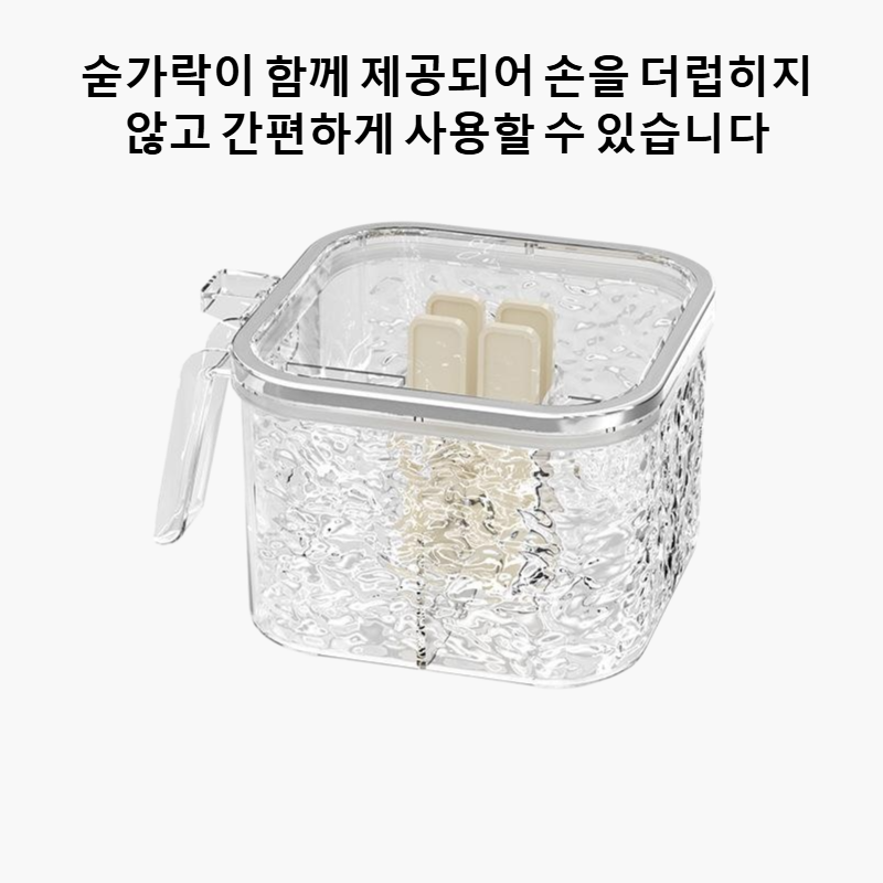 조미료 보관함