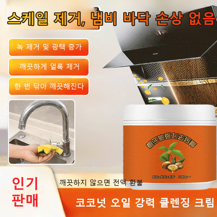 코코넛 오일 강력 클렌징 크림