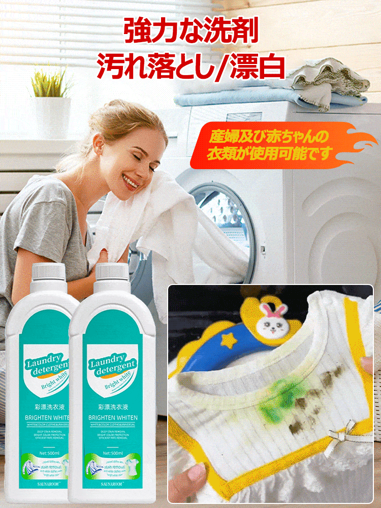 古着を新しい服に]汚れ除去及び明るさ強化洗剤 