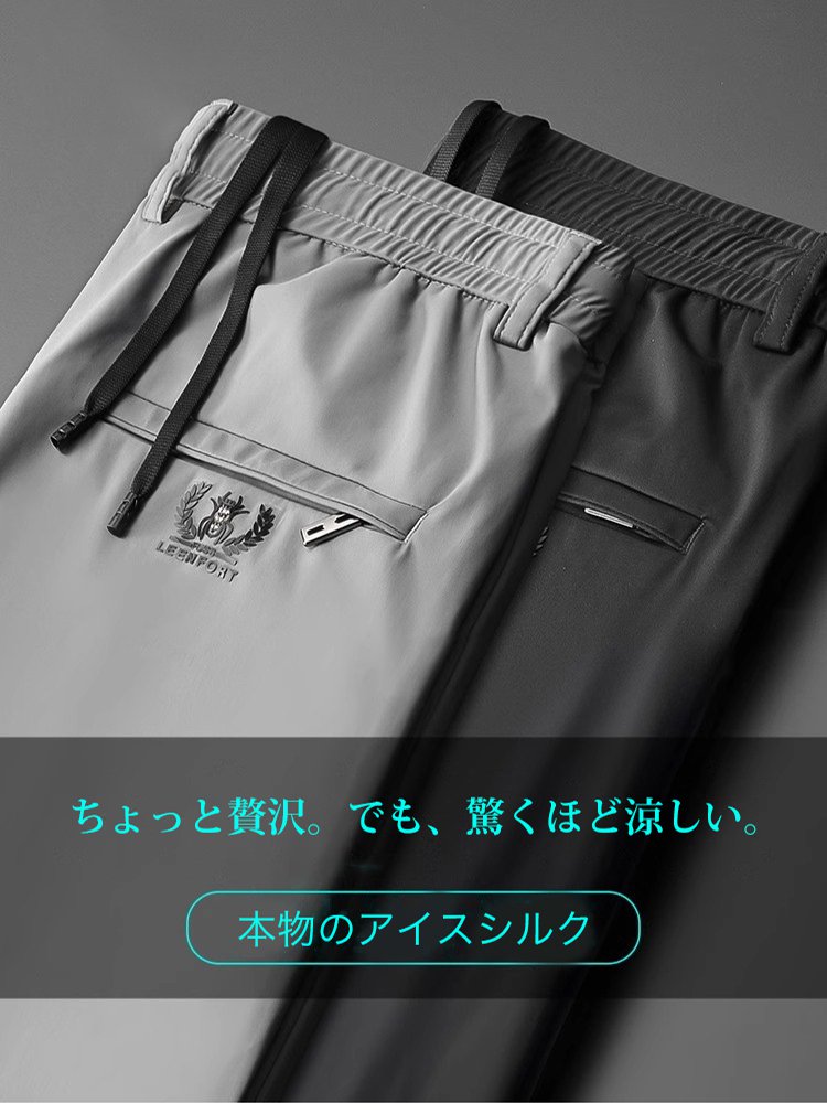 【ストレッチ＆涼感】アイスシルクメンズカジュアルスラックス 薄手 通気速乾　メンズストレッチパンツ