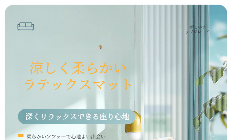 伸縮性のある生地でソファにぴったりフィット