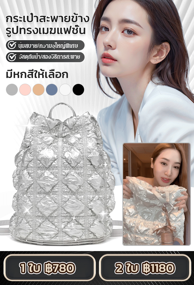 กระเป๋าสะพายข้างรูปทรงเมฆแฟชั่น 
