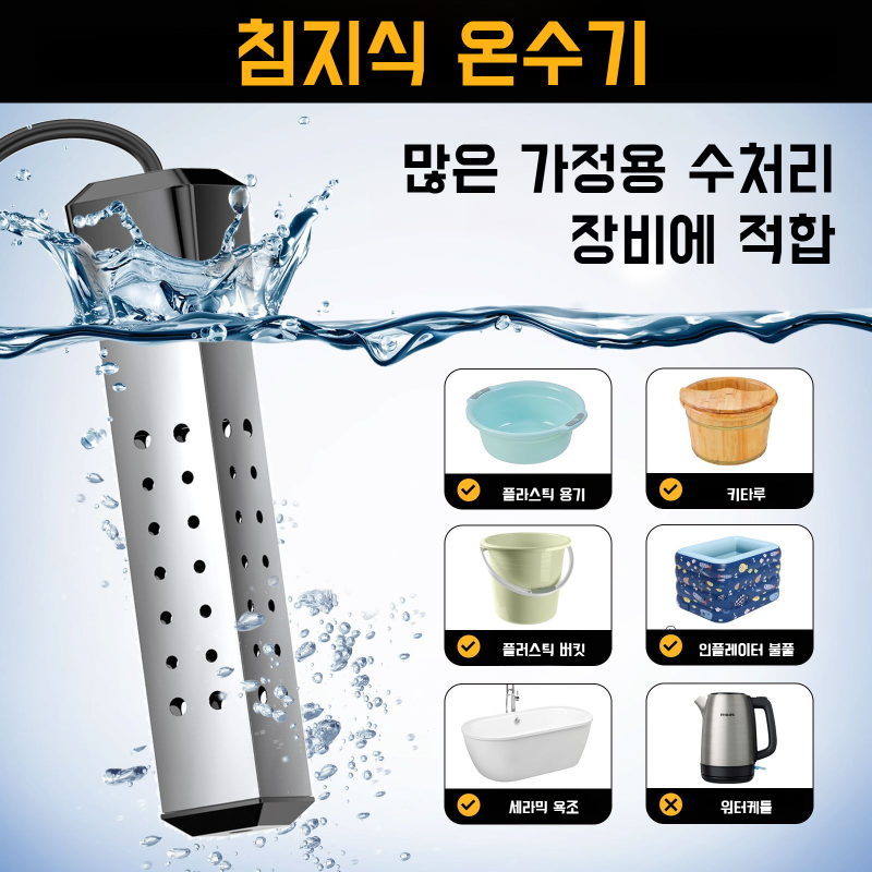 고출력 물끓이기 스틱 온수기 전용 급속 가열 고효율 온수 스틱