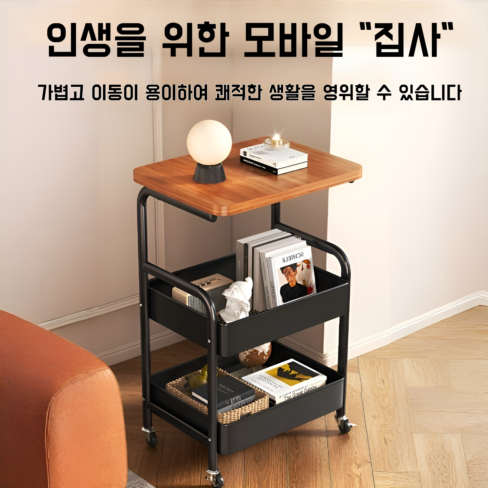고풍스러운 디자인의 이동식 다층 선반