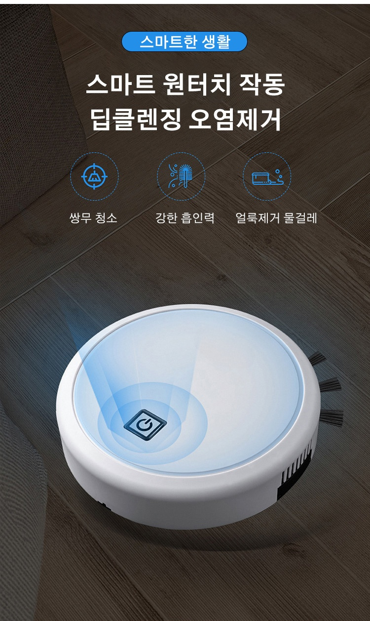 마트 충전 청소기