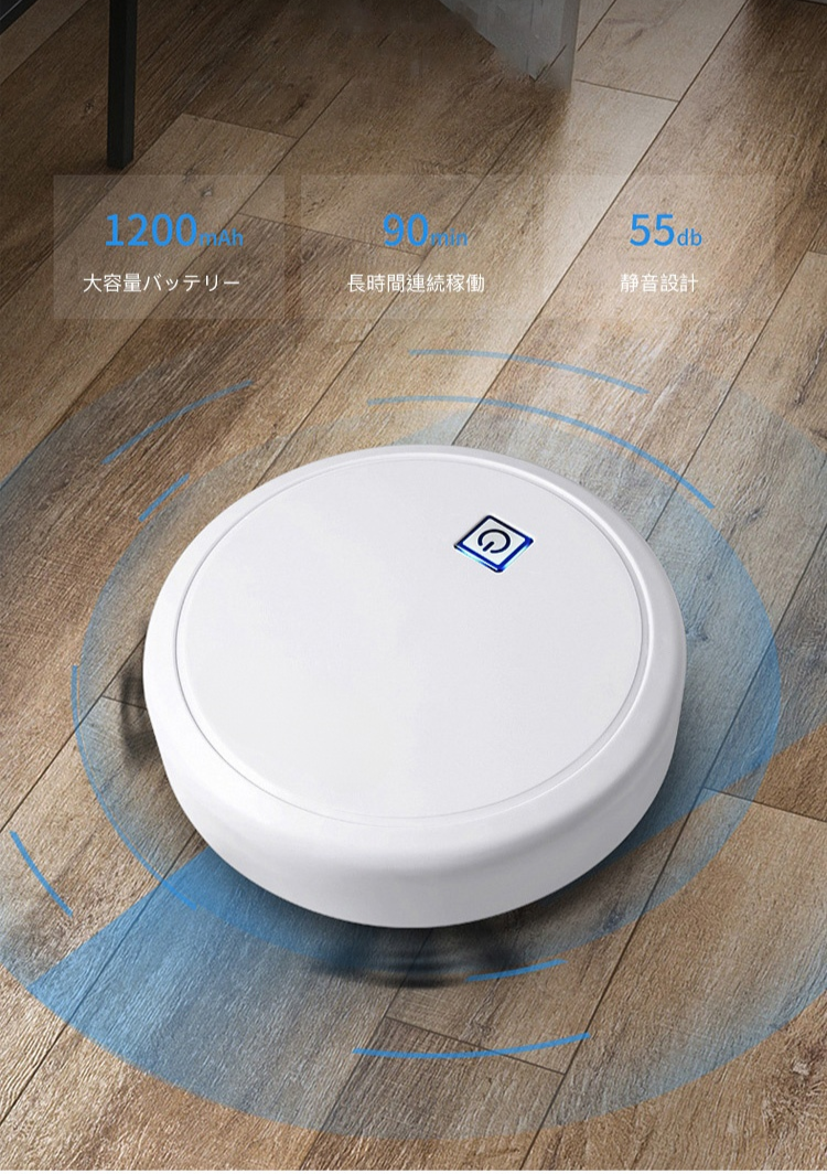 ロボット掃除機