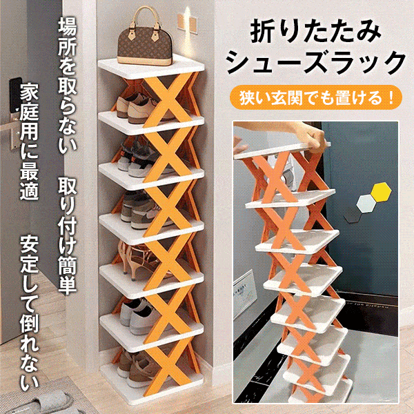 家庭用折りたたみシューズラック