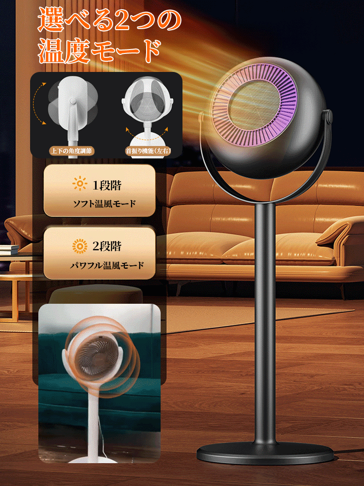 【気象庁推奨！360°全方位立体暖房、1秒で温まる】床置き伸縮式ファンヒーター