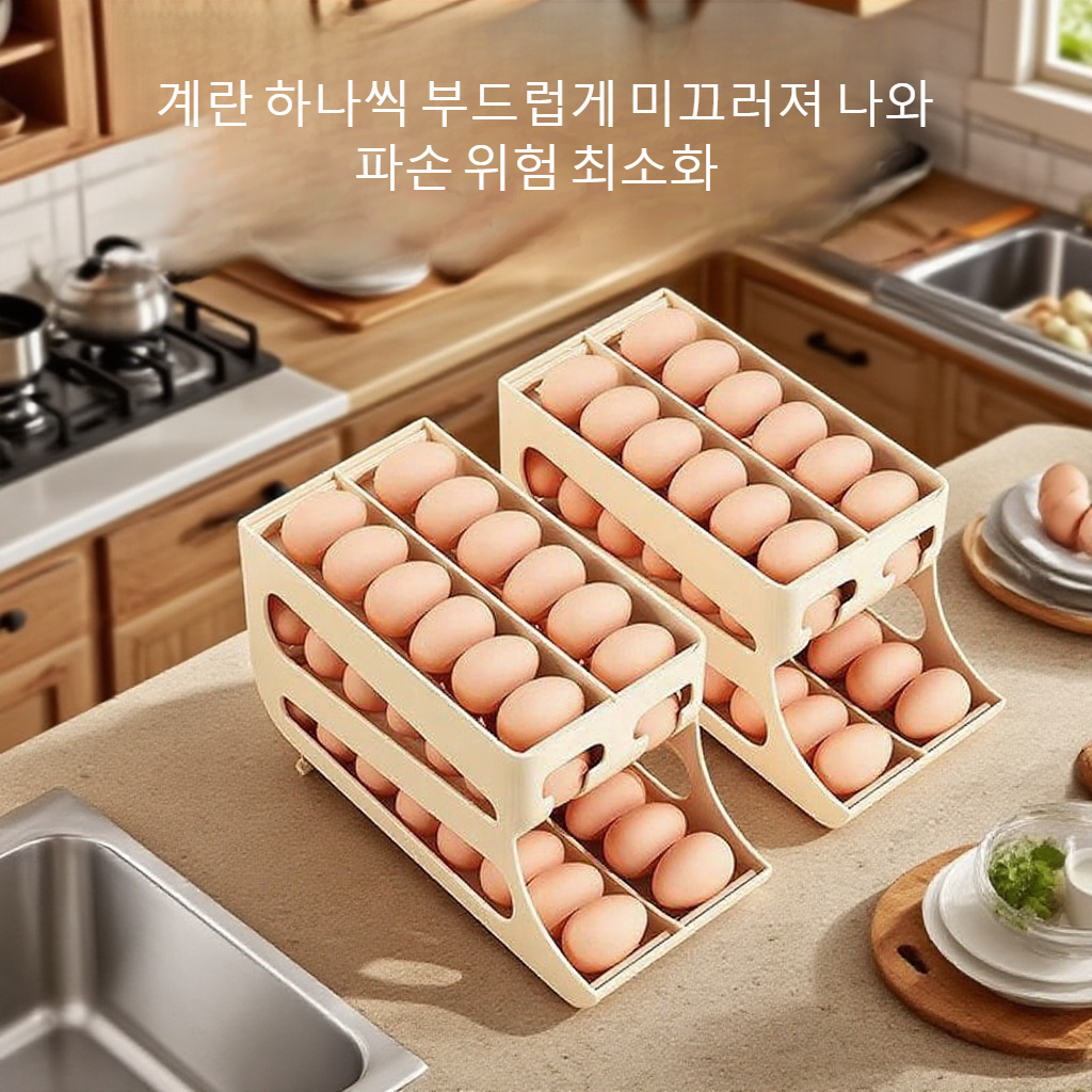 자동 슬라이드 주방 계란 보관함