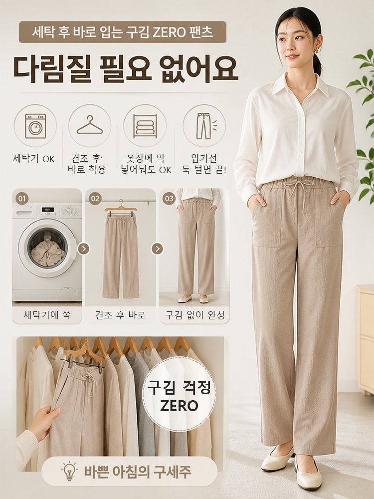 입체핏 구김적은 링클프리 캐주얼 팬츠