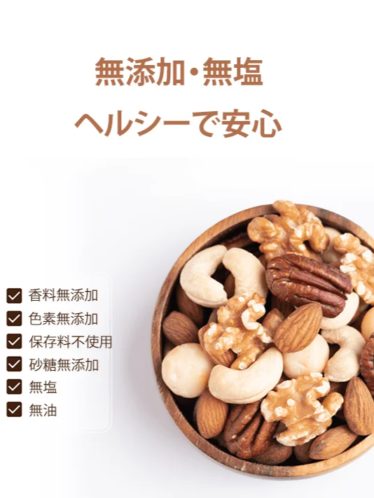 プレミアムミックスナッツ