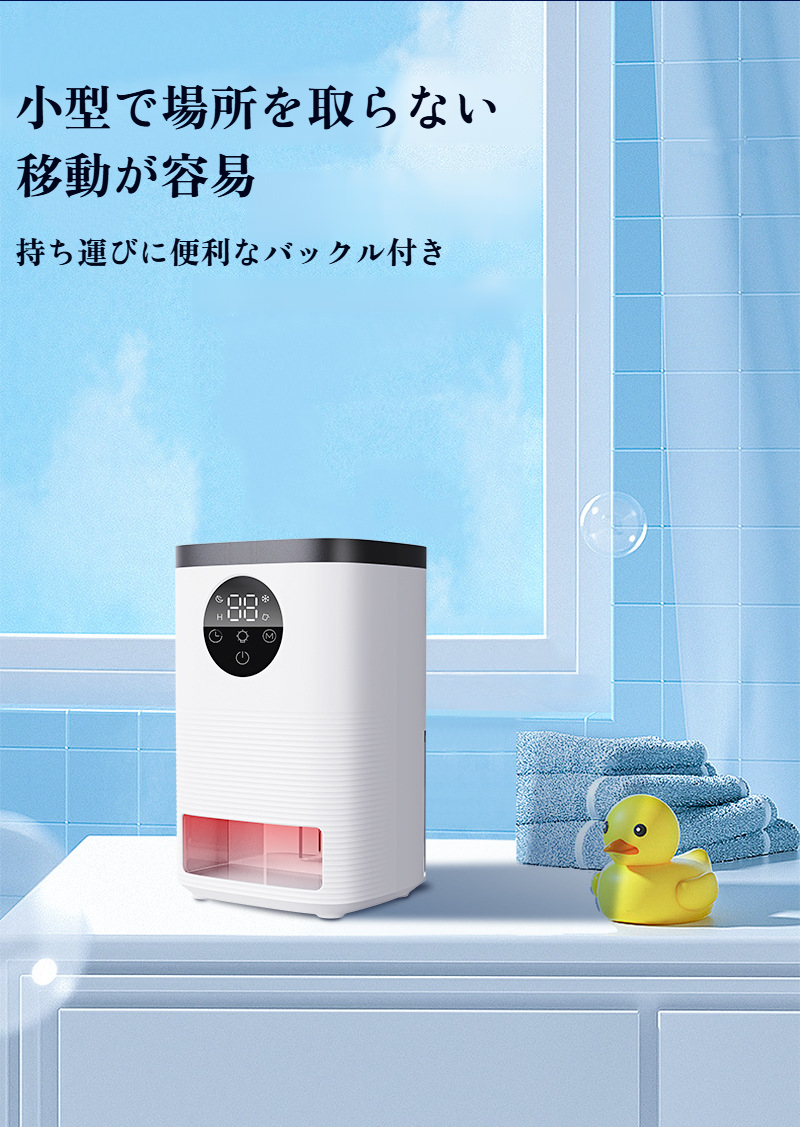 7色ムードライト搭載 おしゃれな小型除湿機