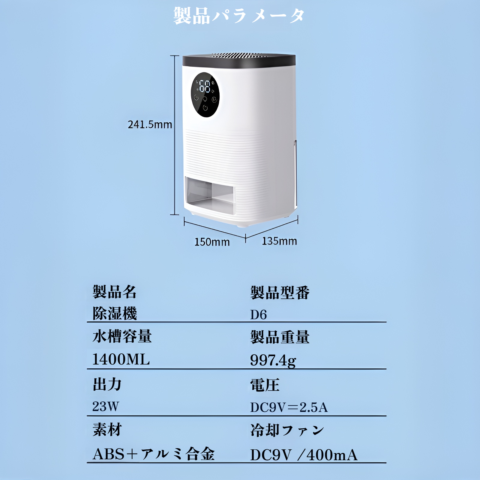 自動除霜機能付き ペルチェ式除湿器