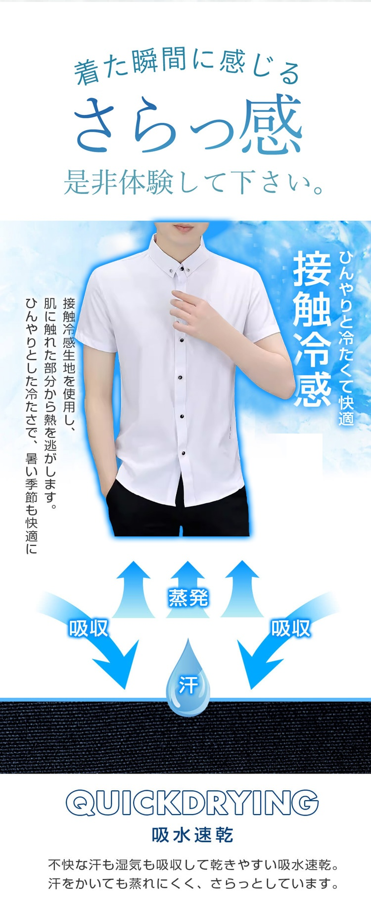 軽量で快適な接触冷感シャツの全体像