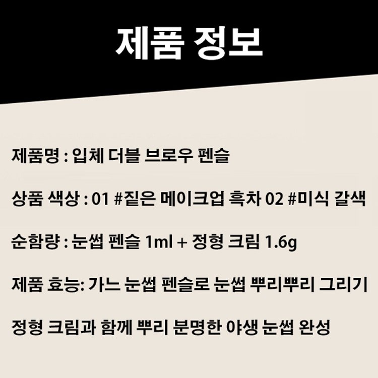 입체 더블 브로우 펜슬