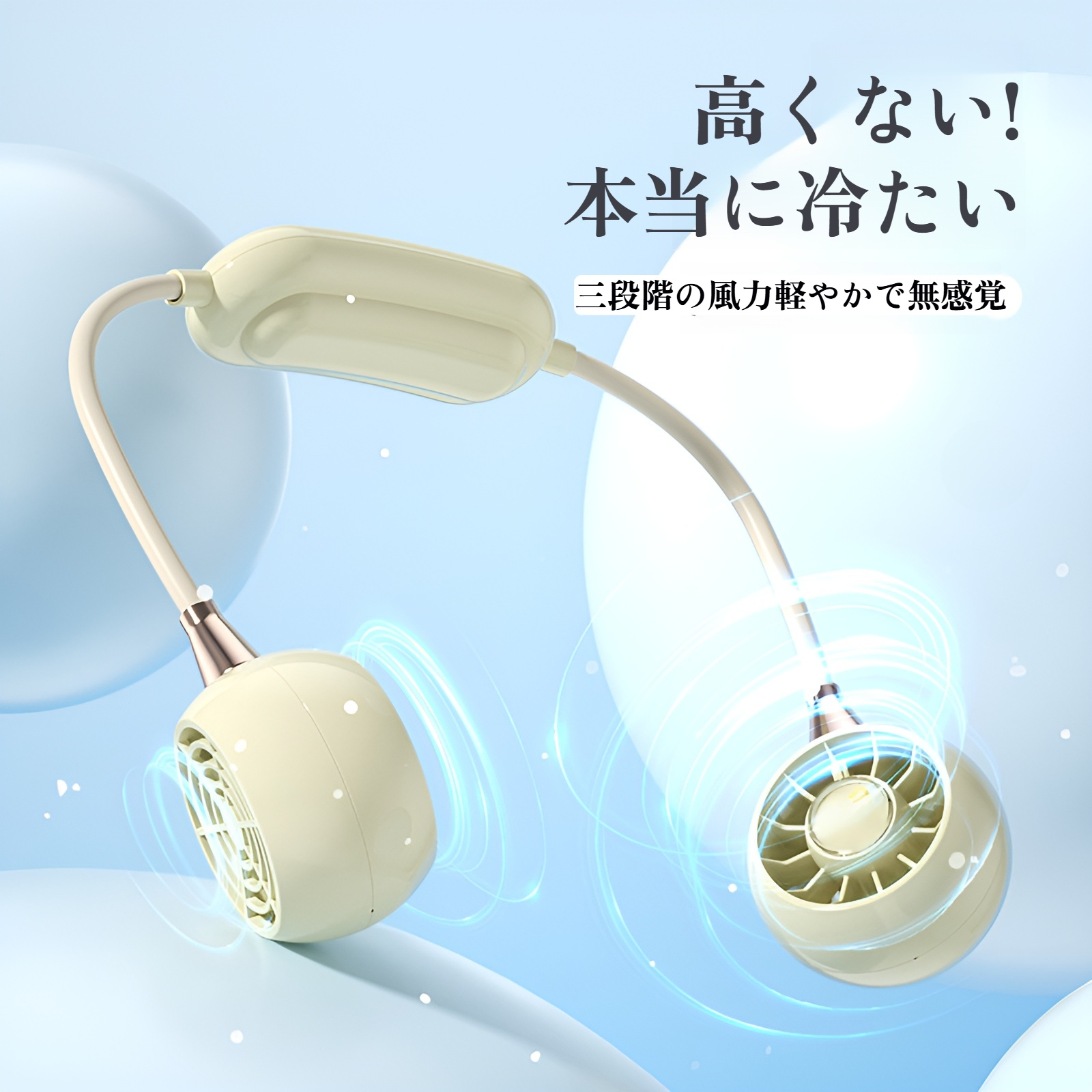 ポータブル首掛けファン