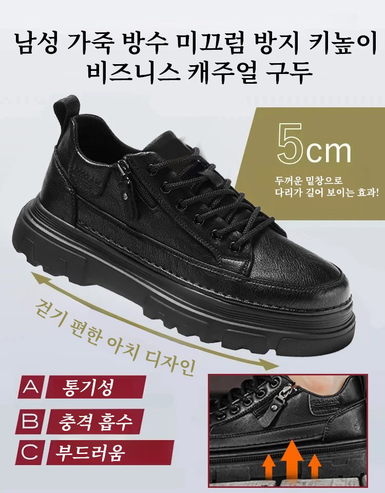 남성 가죽 방수 미끄럼 방지 키높이 비즈니스 캐주얼 구두