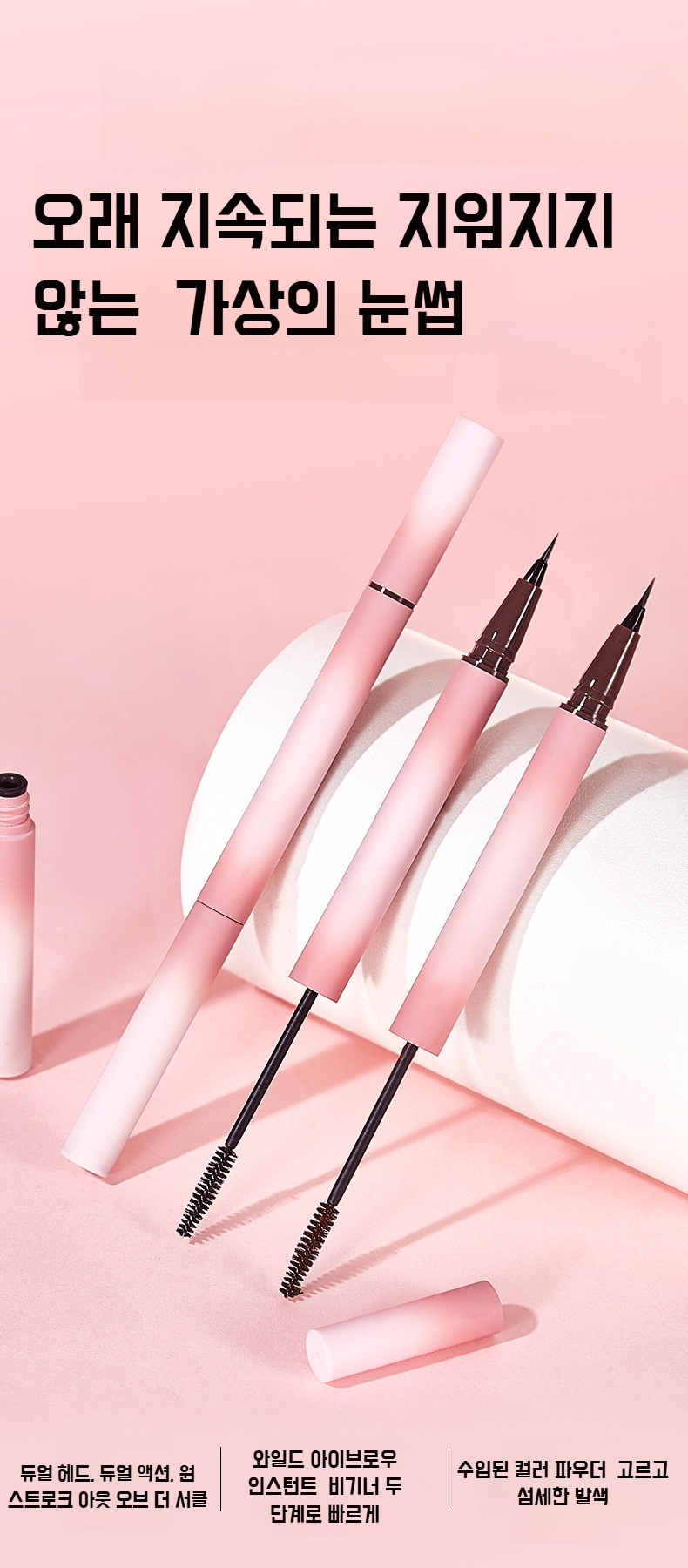 아이브로우 펜슬로 볼륨감 있게 그린 눈썹