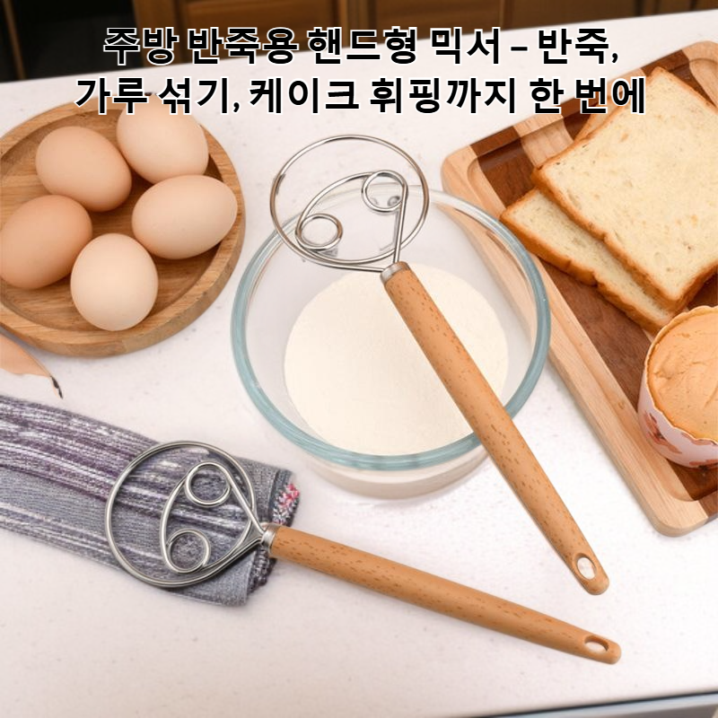 주방 반죽 믹서