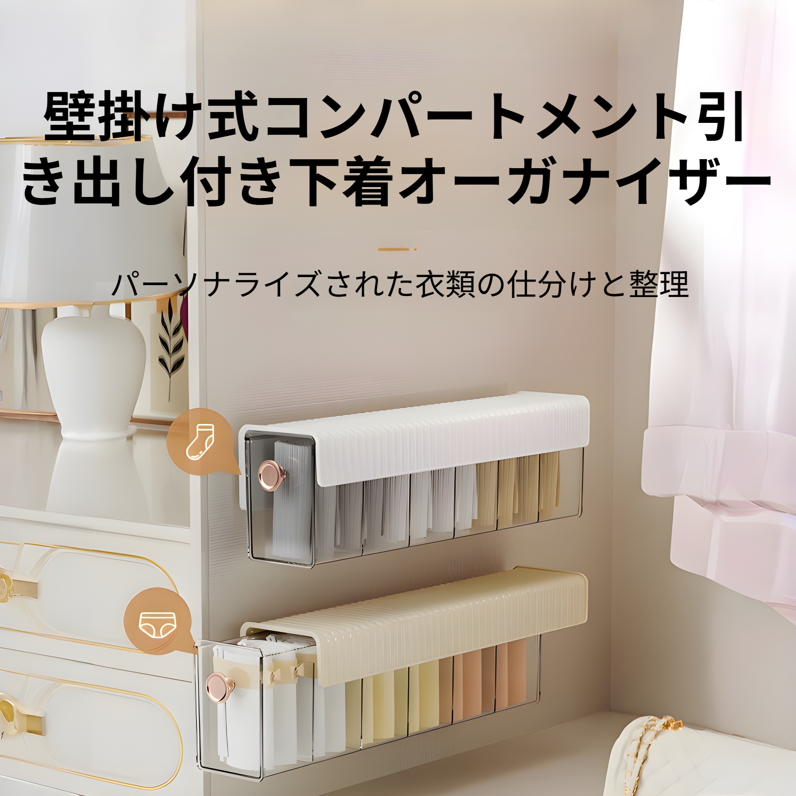 下着収納ボックス クローゼット用