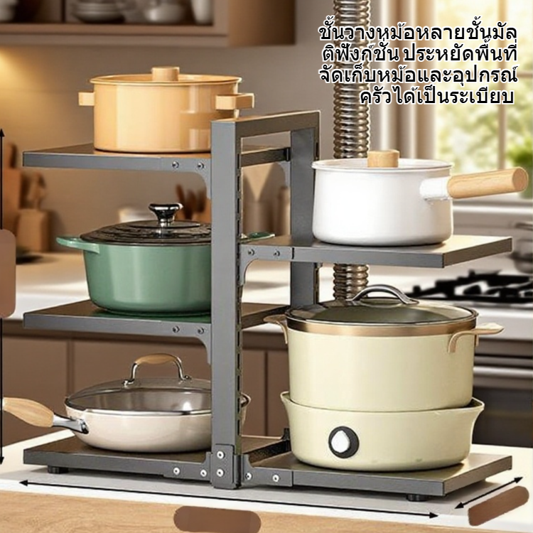 ชั้นวางหม้อหลายชั้นมัลติฟังก์ชั่นสำหรับห้องครัว