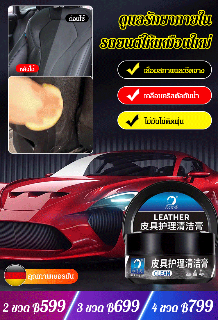 【เช็ดเบาๆ เหมือนใหม่】ครีมเคลือบขัดเงาภายในรถยนต์