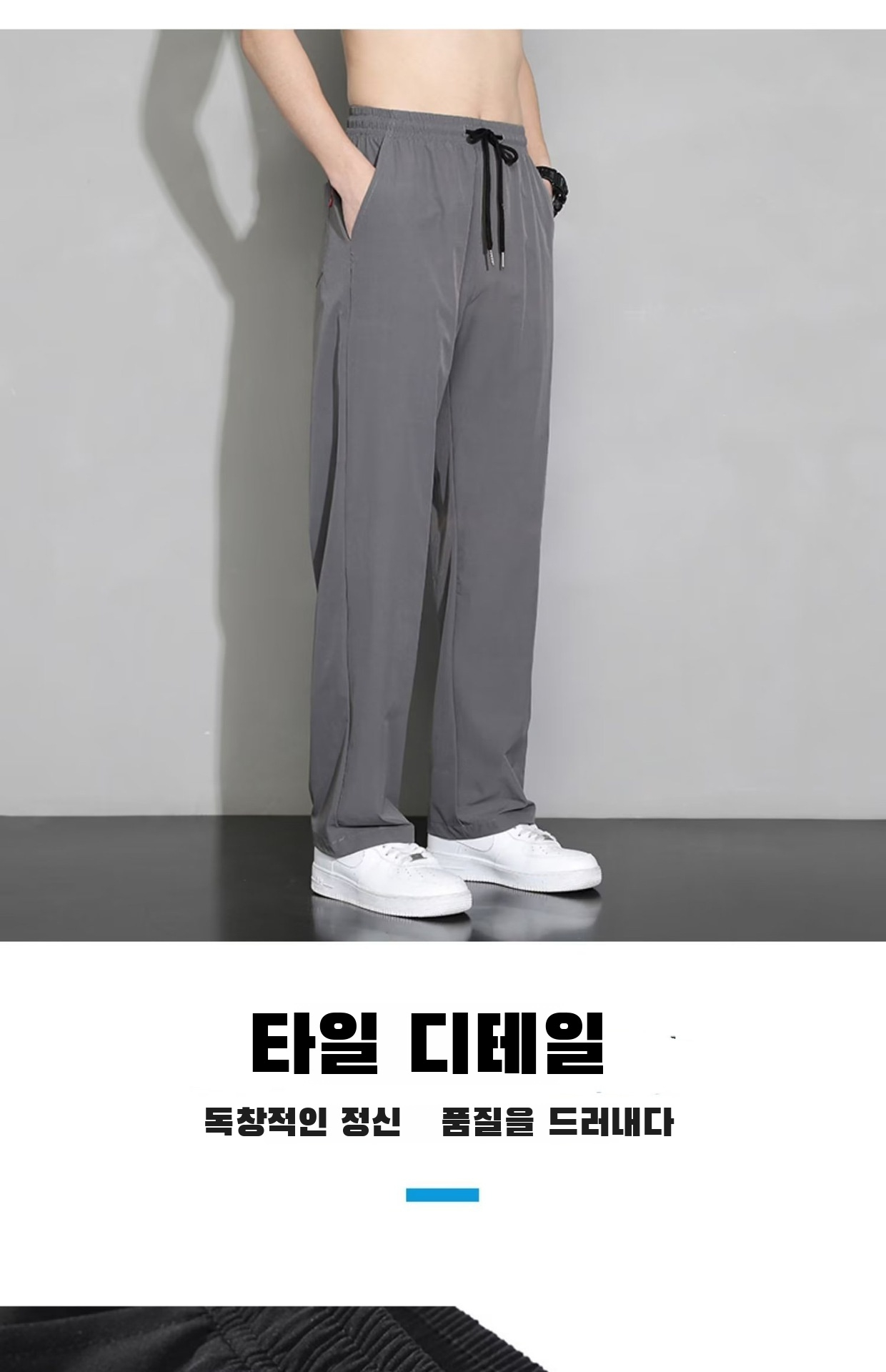 슬림핏 냉장고 바지 디테일