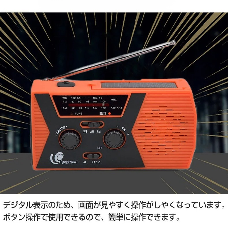 ポータブルソーラーラジオ