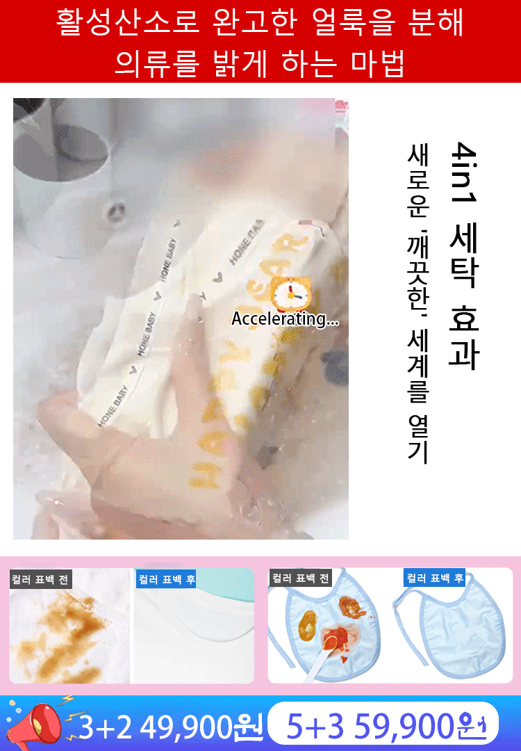 얼룩 및 황변 제거 컬러 표백 액체 세제