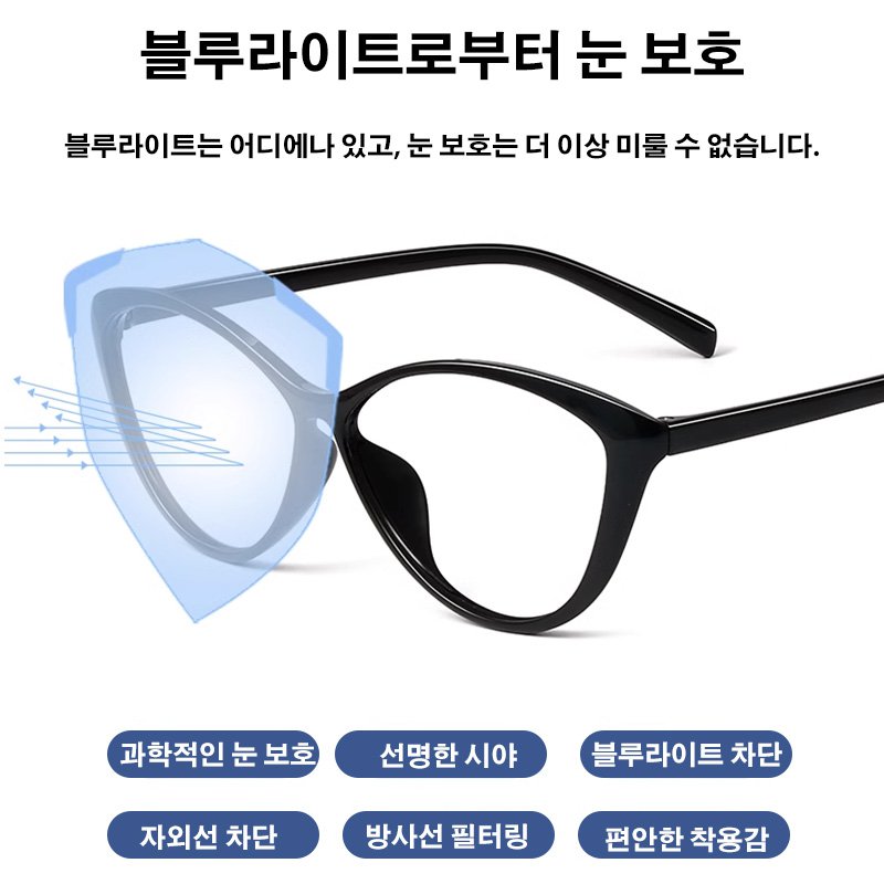 유럽과 미국 스타일의 캣아이 디자인 블루라이트 차단 노안경