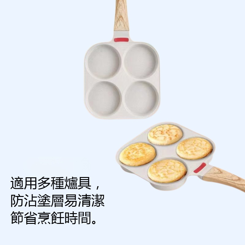 廚房四孔煎蛋鍋