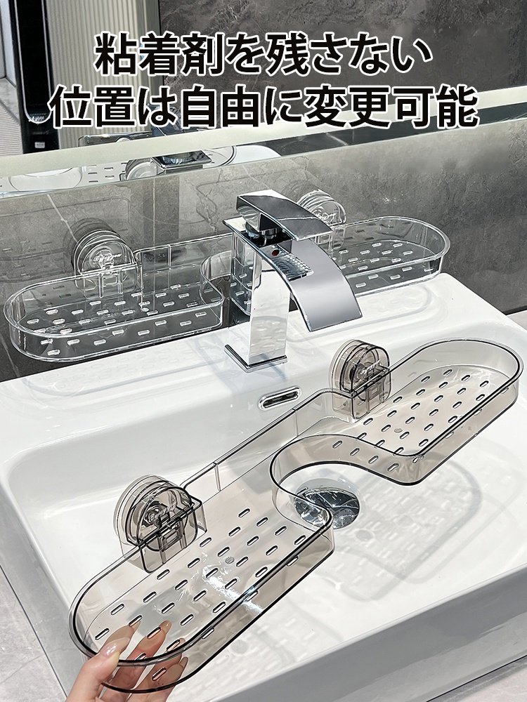 吸盤式蛇口収納ラック