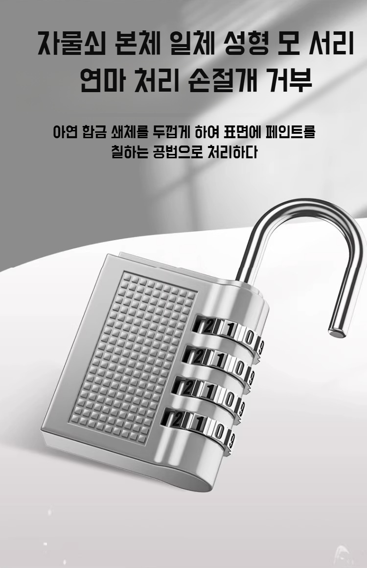 비밀번호 설정이 가능한 방범용 자물쇠