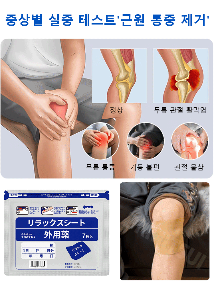 【1장 통증 완화】관절 전용 패치
