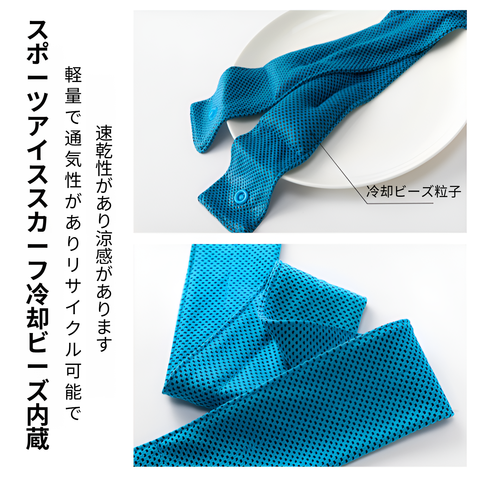 洗えるクールネックリングで爽快な冷たさを体験