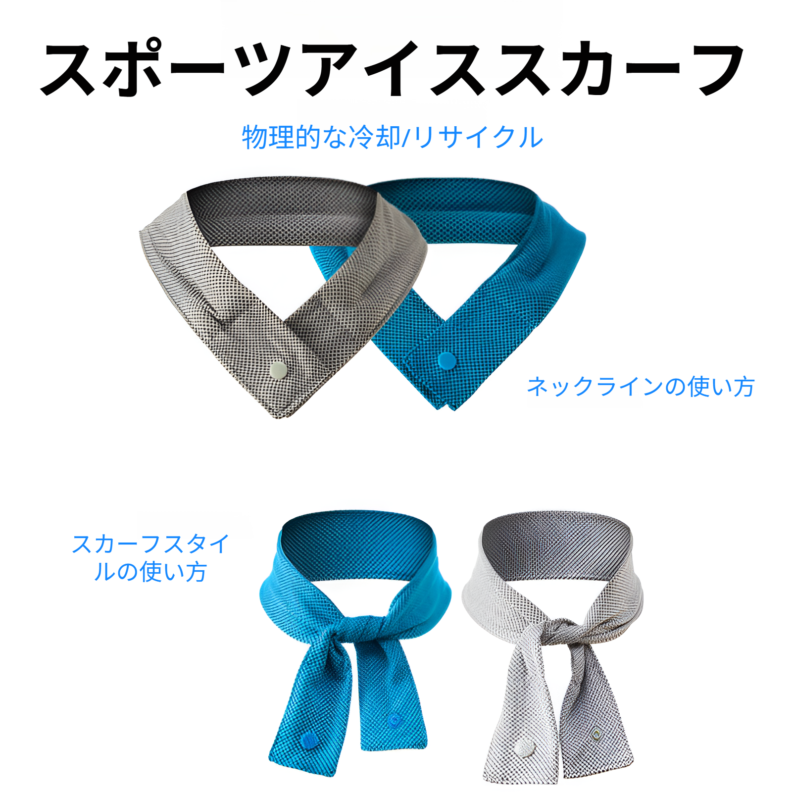 ネッククーラー クールリング 首用冷感バンド 夏用熱中症対策グッズ