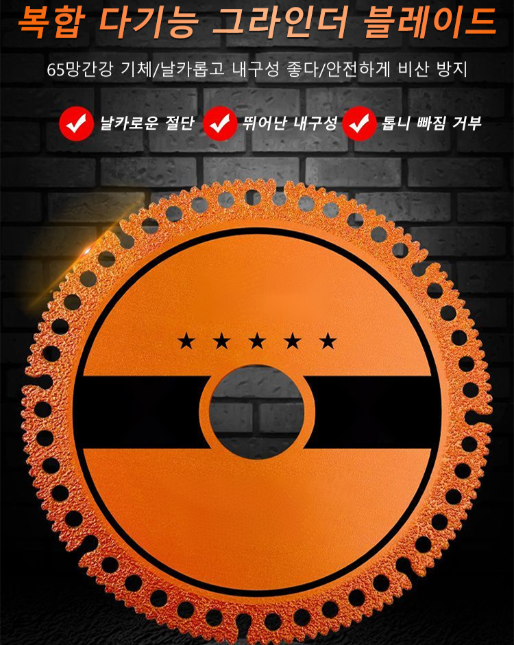 날카롭고 내마모 산업용 복합 다기능 절단 그라인더 블레이드