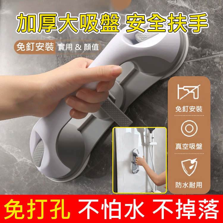 衛浴加厚吸盤扶手