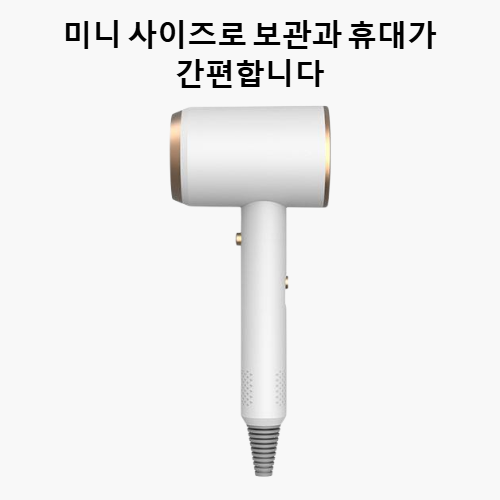 미니 헤어 드라이어