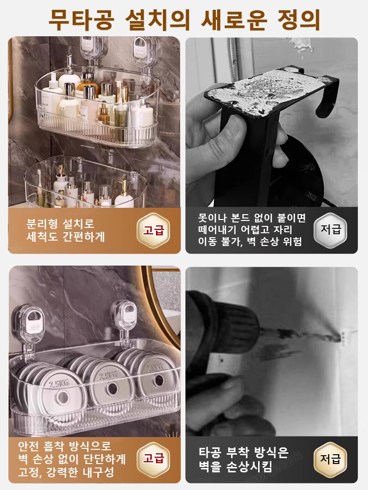 무타공 대형 흡착 욕실 화장품 수납함