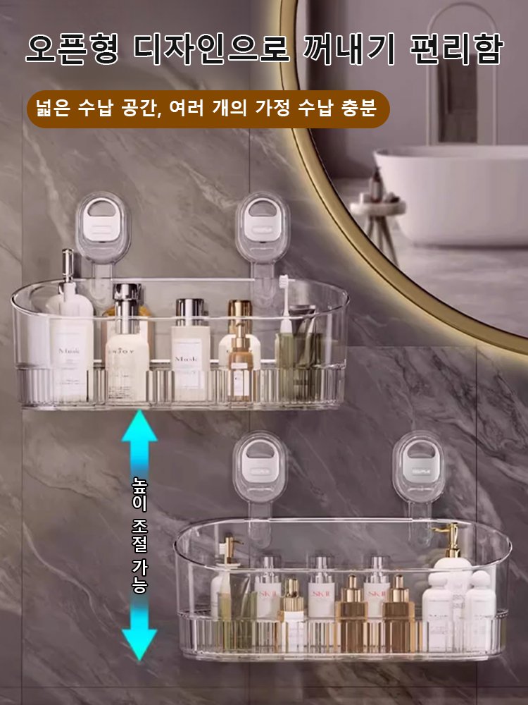 무타공 대형 흡착 욕실 화장품 수납함