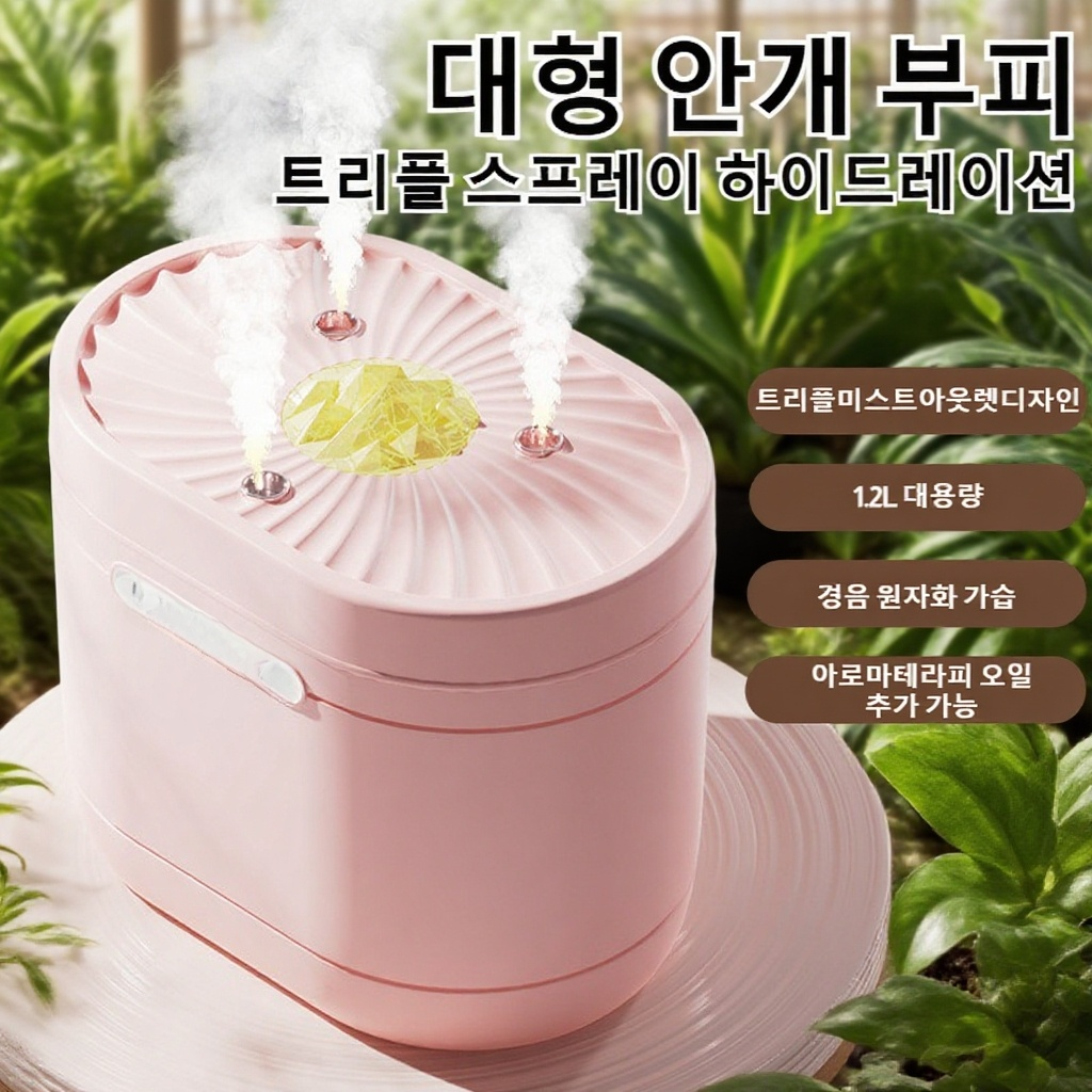가정용 소형 가습기 컬러 탁상용 3분사 노즐 무드등 침실 사무실용